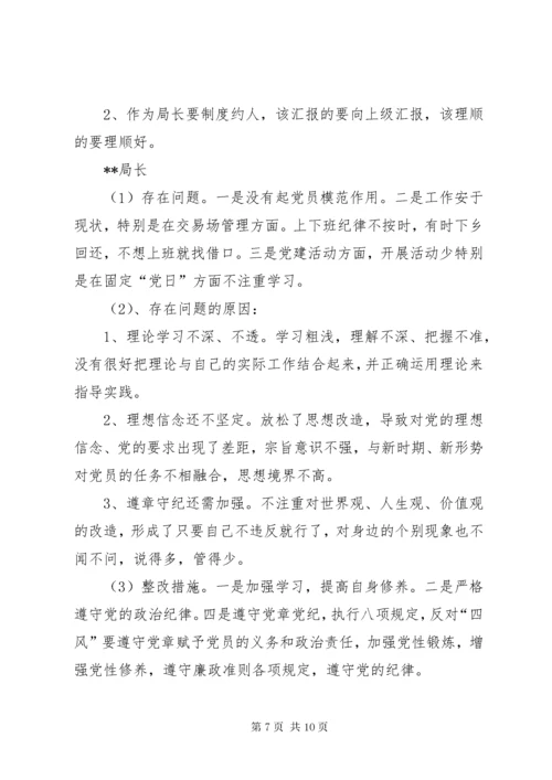 召开民主生活会情况汇报.docx