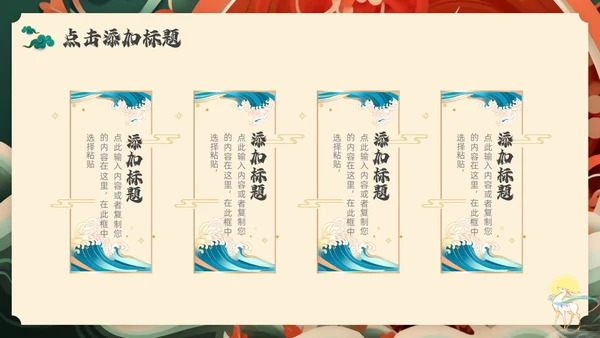 红色绿色国潮风中国风通用PPT模板