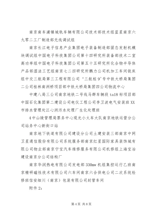 共青团XX市委员会 (4).docx