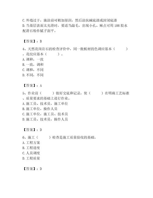 质量员之装饰质量专业管理实务测试题能力提升