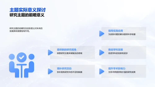 学术开题报告会PPT模板