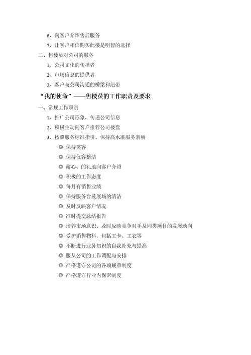 房地产营销成交实效手册