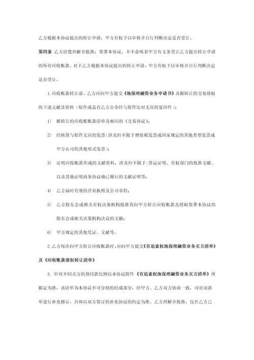 国内保理业务合同池保理版.docx