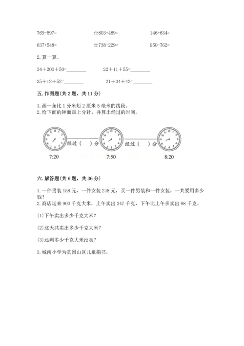 人教版三年级上册数学期中测试卷【典型题】.docx