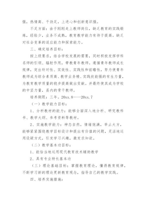 培养、指导青年教师工作计划.docx