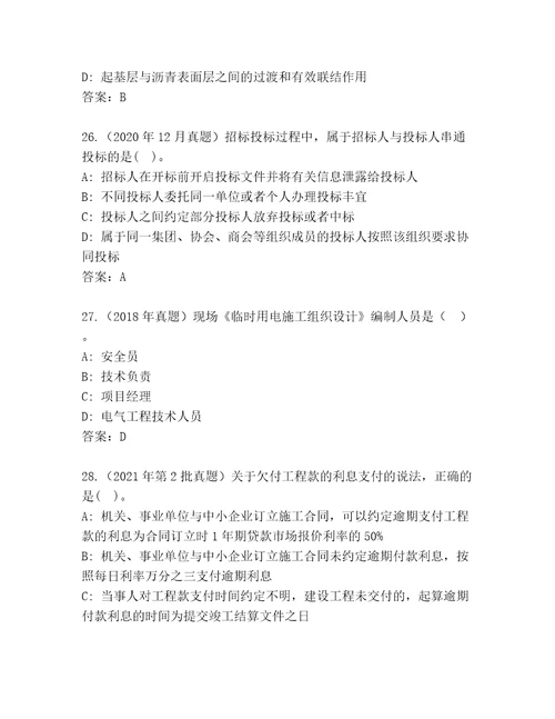 最新二级建筑师最新题库达标题