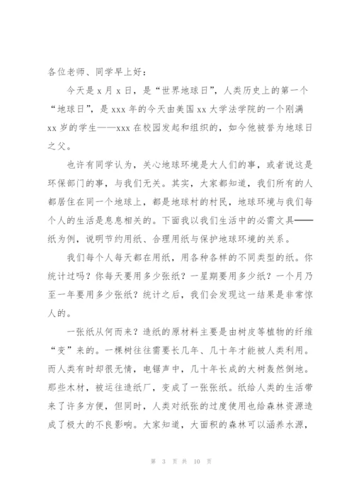 2022年世界地球日国旗下讲话稿5篇.docx