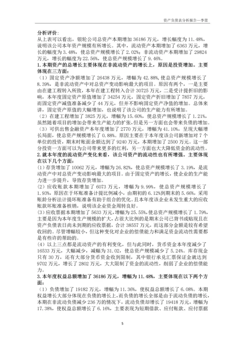 资产负债表分析报告.docx