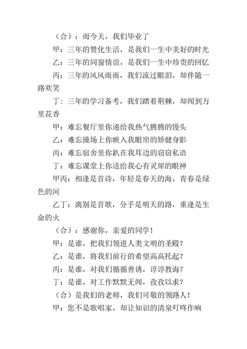 诗朗诵-《今天，我们毕业了》-今天 我们毕业了 朗诵稿