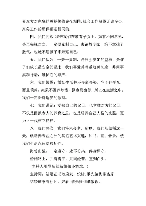 关于完整婚礼主持词