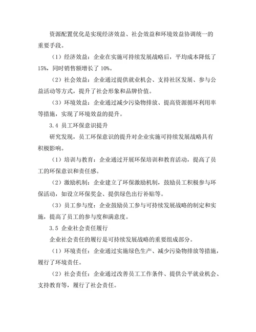 可持续发展战略在企业中的应用