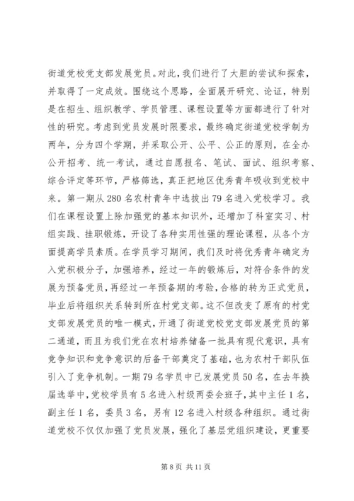当前农村基层党组织和党员现状的思考及对策 (4).docx