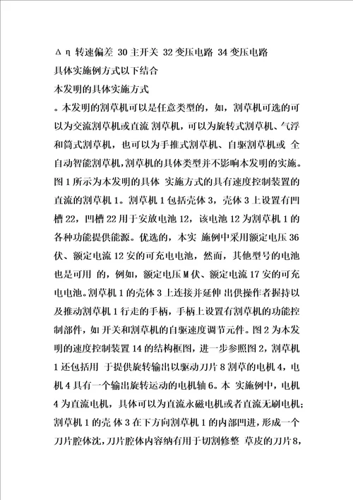 割草机的制作方法46