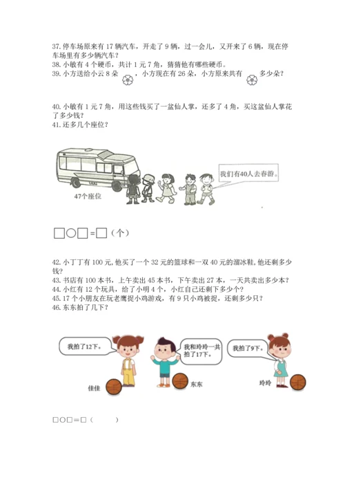 一年级下册数学解决问题100道附参考答案（能力提升）.docx