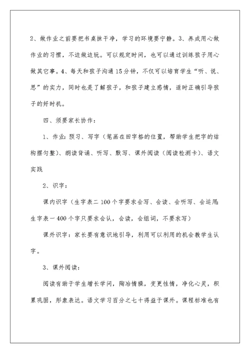 2022语文老师家长会讲话稿