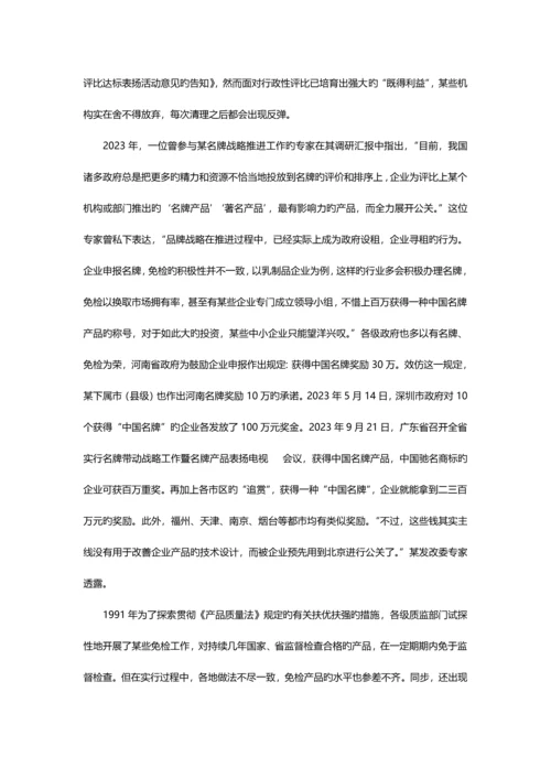 2023年黑龙江公务员考试申论真题B卷产品质量免检制度专题.docx