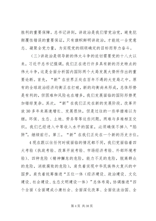 旗帜鲜明讲政治党课.docx