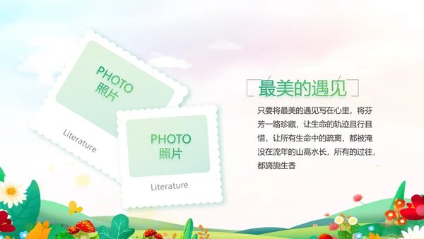 唯美小清新春暖花开春季旅游相册PPT