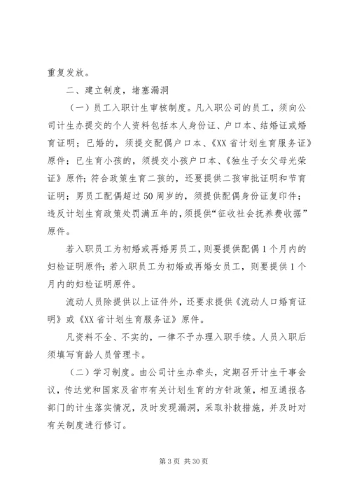 广园公司计划生育管理办法及考评措施(终版).docx