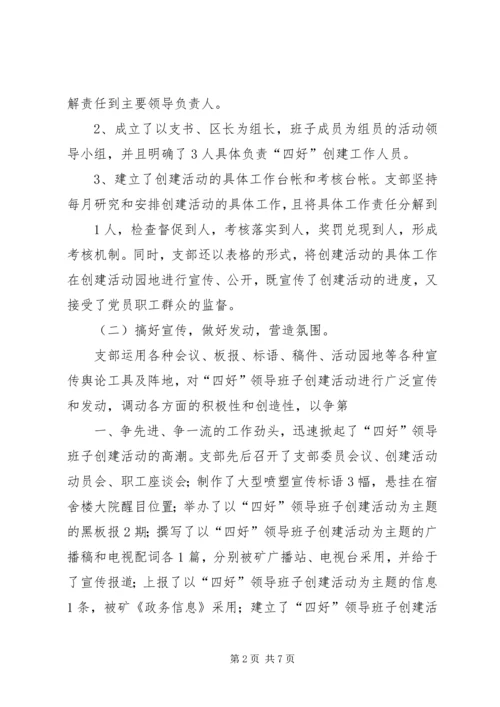 四好班子汇报材料 (5).docx