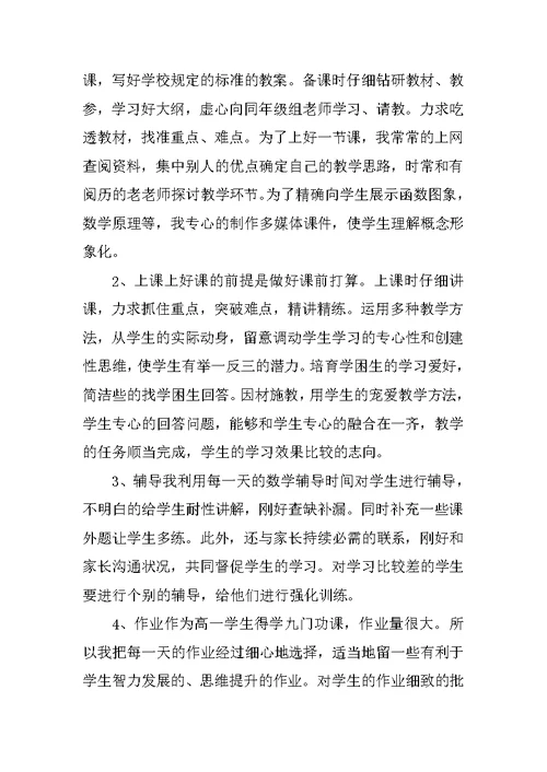 小学新教师工作心得800字