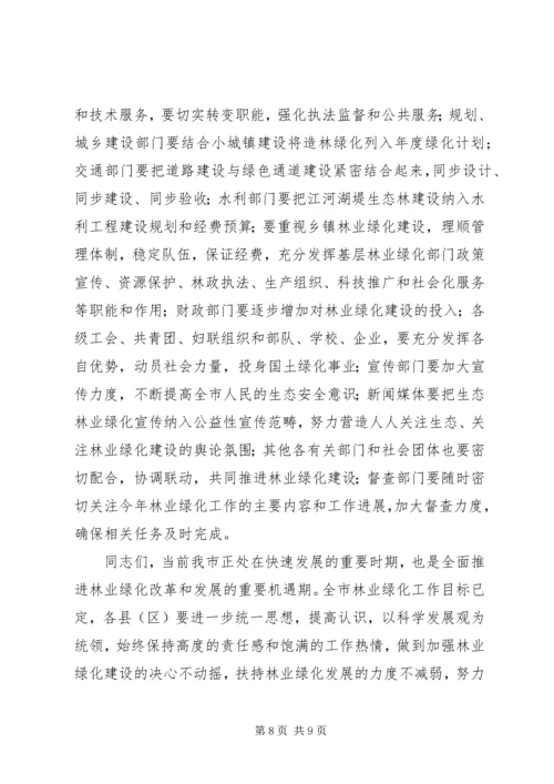 副市长在全市林业绿化工作会议讲话.docx