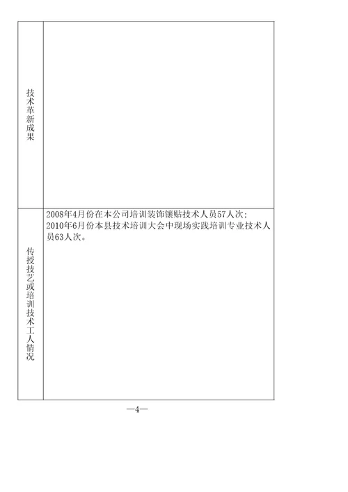 技师职业资格申请表