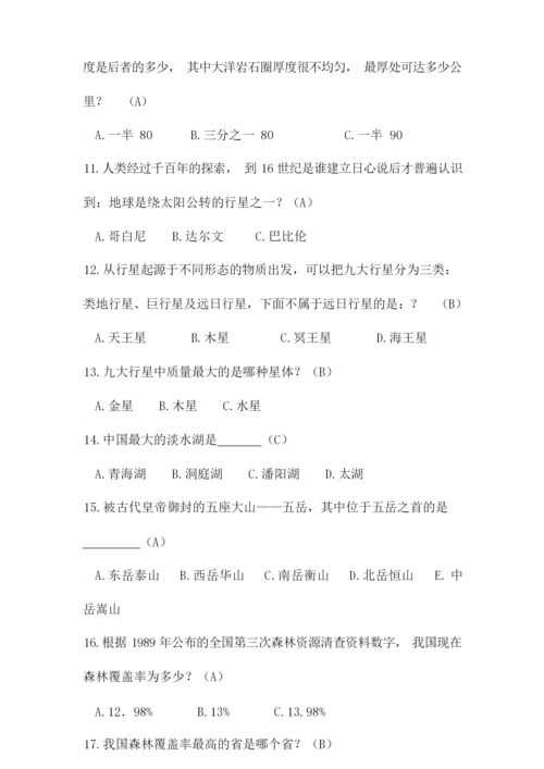 2020年全国中学生地理知识竞赛题库及答案.docx