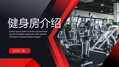 健身运动健身器材健身馆宣传运动PPT