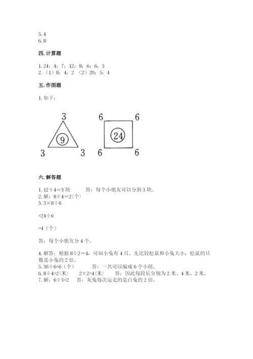 人教版二年级下册数学第二单元 表内除法（一） 测试卷推荐.docx