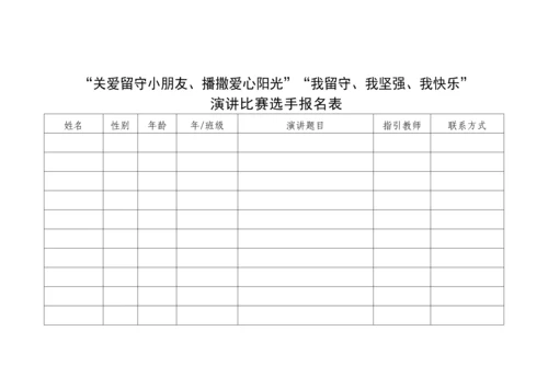 关爱留守儿童播撒爱心阳光主题活动专题方案.docx