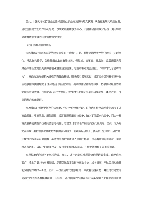 中国百货行业研究报告.docx