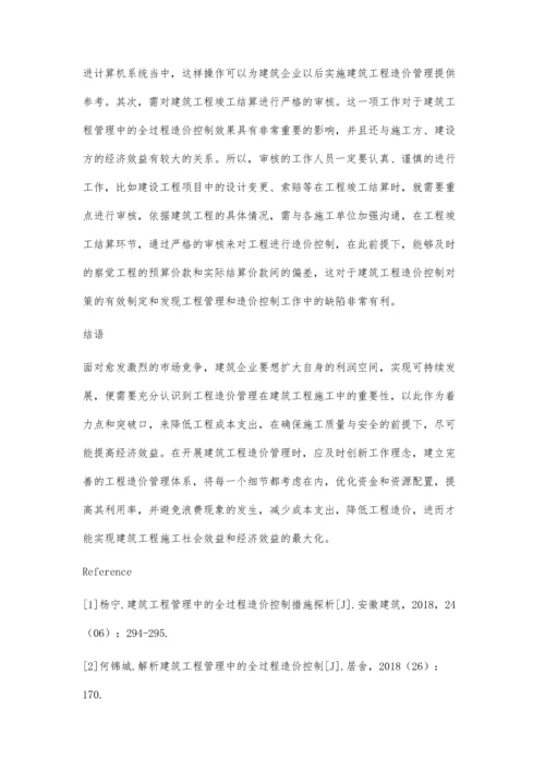 建筑工程造价全过程管控机理及案例探究郭华萍.docx