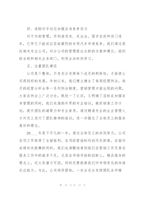 汽车销售年终工作总结模板大全.docx