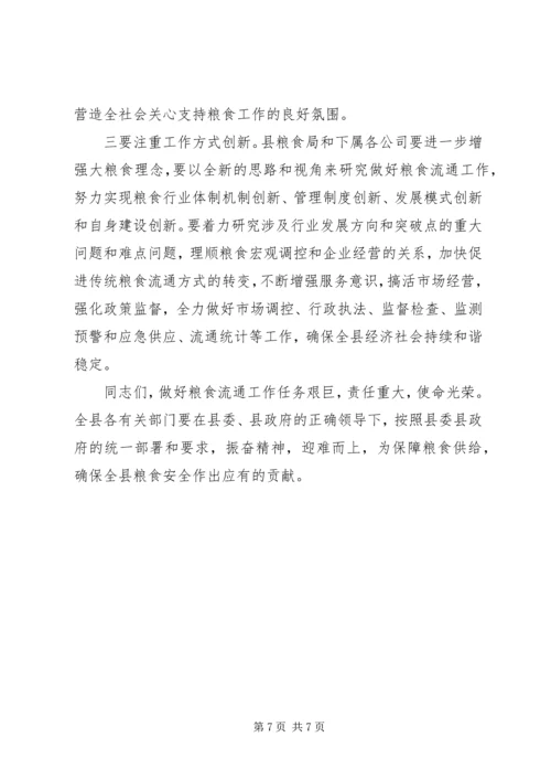 副县长在粮食工作暨工程建设会讲话.docx
