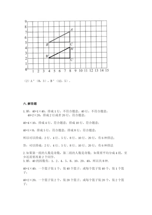 人教版五年级下册数学期末考试卷附答案【综合卷】.docx