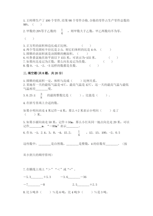 冀教版小学六年级下册数学期末综合素养测试卷（满分必刷）.docx