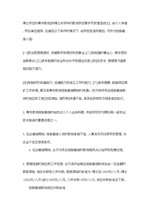 高职教师到某施工企业挂职锻炼任务书