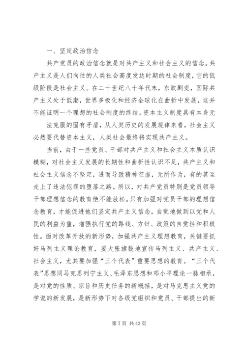 做合格共产党员标准.docx