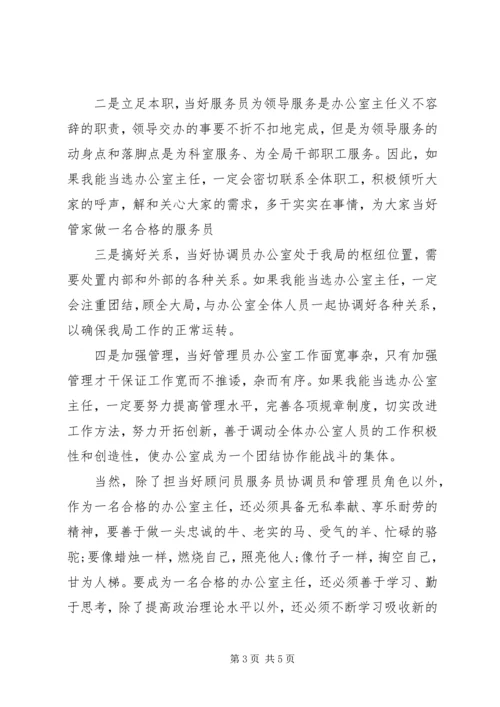 国税局办公室主任竞聘报告范文.docx