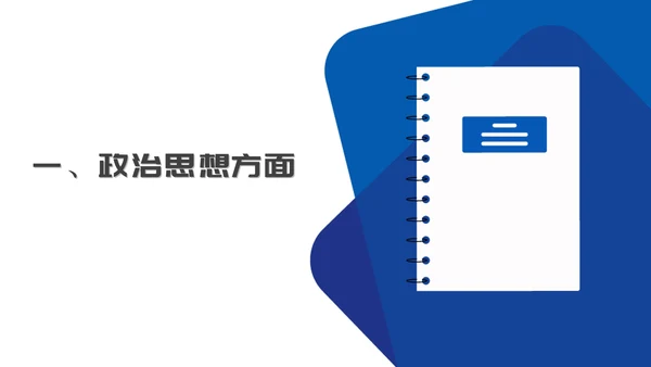 蓝色扁平风教师工作总结汇报PPT模板