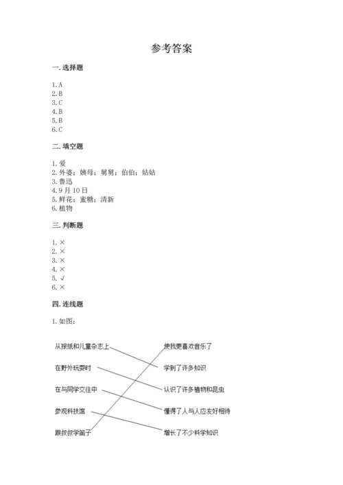 部编版三年级上册道德与法治期末测试卷【最新】.docx