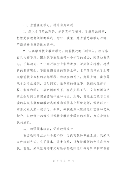 幼儿园教师述职工作报告.docx