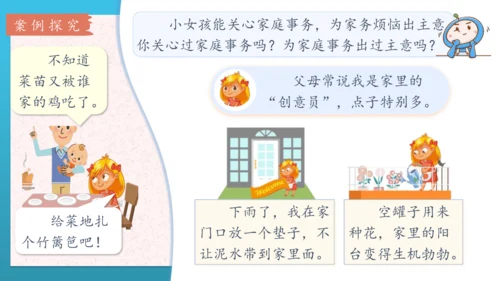人教部编版道德与法治四上6. 《我的家庭贡献与责任》 第一课时 课件+课堂练习
