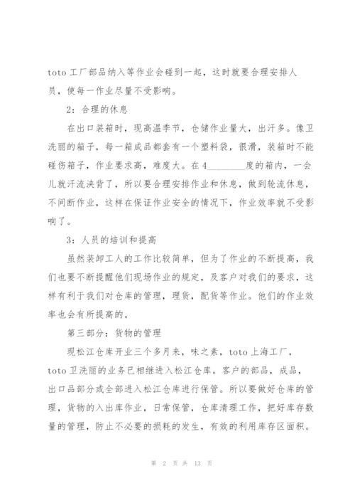 仓库年度个人工作报告.docx