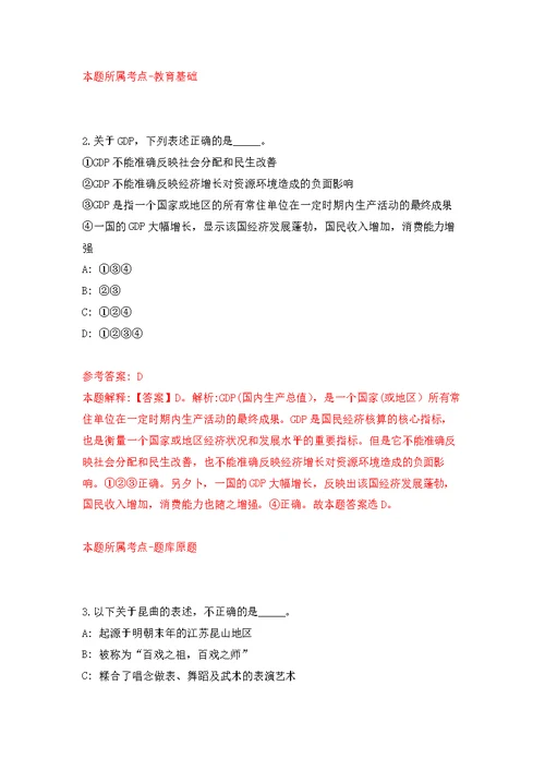 2022年02月四川资阳雁江区人民医院招考聘用公开练习模拟卷（第4次）