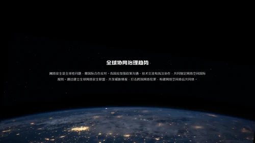 深色简约风网络安全教育PPT模板