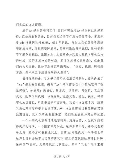 学习十八届五中全会精神汇报范文.docx
