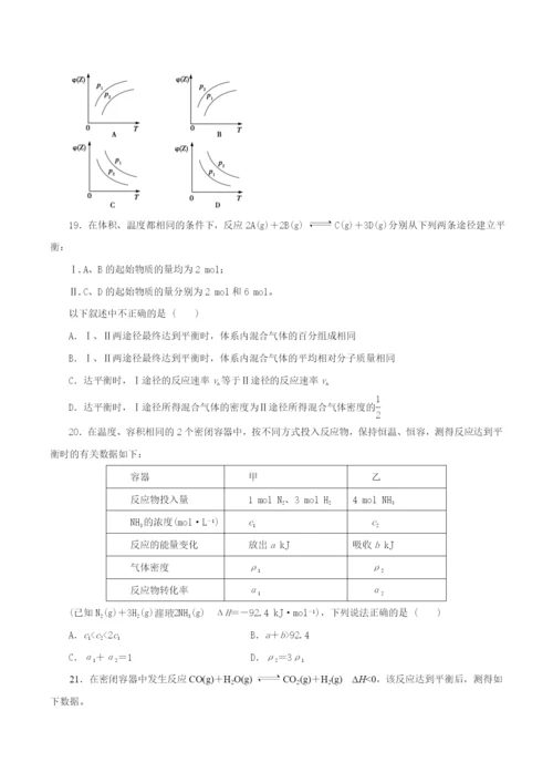 专题7.2-化学平衡状态--化学平衡移动(押题专练)(原卷版).docx