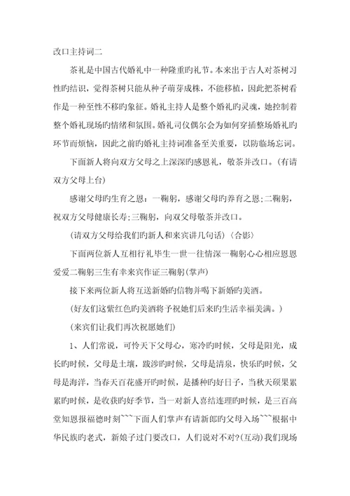 2022年婚礼改口敬茶幽默方法